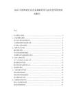 2025中国啤酒行业企业战略转型与组织变革管理研究报告.docx