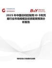 2025年中国访问控制用ID卡和凭据行业市场规模及投资前景预测分析报告