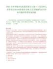 2025贵州毕城开发集团有限公司第十三届贵州人才博览会部分岗位初审合格人员及现场笔试历年参考题库附带答案详解.docx