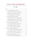 2026年中国弹头插头数据监测报告.docx