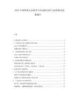 2025中国啤酒行业跨界合作案例分析与商业模式创新报告.docx