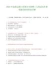 2025中远海运港口有限公司招聘1人笔试历年参考题库附带答案详解