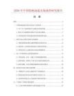 2026年中国胶柄汤匙市场调查研究报告
