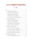 2026年中国藤摇篮市场调查研究报告