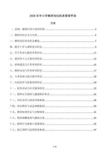 2026年中小学教师岗位权责管理手册