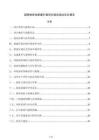 超限检测站新建扩建项目规划选址论证报告