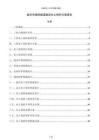 城市快速路辅道建设水土保持方案报告