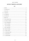 城市市政主干道新建项目水土保持方案报告