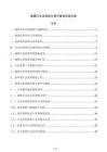 城镇污水治理能力提升建设实施方案
