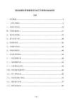 畜禽规模化养殖建设项目竣工环境保护验收报告
