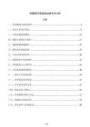 电解铝环保设施运维作业SOP