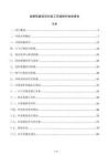 电解铝建设项目竣工环境保护验收报告