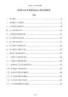 废弃矿山生态修复项目水土保持方案报告