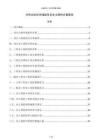 分布式电化学储能项目水土保持方案报告