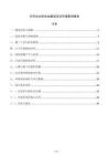 分布式光伏电站建设项目环境影响报告