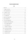风电项目环境影响评价报告