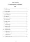 工业污水处理扩建项目水土保持方案报告