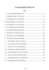 公立医院后勤运维全流程作业SOP