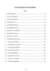 公司内部会议组织召开会务管理细则