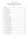 共享储能电站建设项目水土保持方案报告