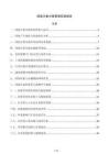 固废分类分级管理实施报告