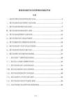 基层单位数字化内控管理体系建设手册