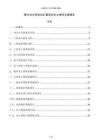 集中式光伏电站扩建项目水土保持方案报告
