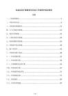 加油站改扩建建设项目竣工环境保护验收报告