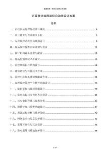 市政泵站远程监控自动化设计方案