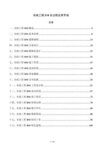 市政工程BIM全过程应用手册