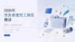 2026年劳务派遣用工规范课件（精讲版）