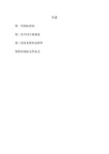 老飞机场地块垃圾中转站检测项目招标文件