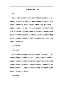 基槽验槽配套施工方案