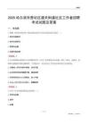 哈尔滨市香坊区通天街道社区工作者招聘考试试题及答案