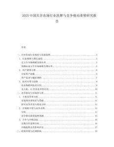 2025中国共享农场行业洗牌与竞争格局重塑研究报告.docx