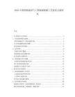 2025中国养殖场沼气工程除硫脱碳工艺优化方案研究.docx
