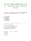 2025资阳文化旅游发展集团有限公司招聘6人（第二批次）笔试历年参考题库附带答案详解.docx
