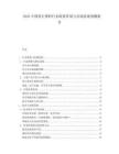 2025中国再生塑料行业政策环境与市场容量预测报告.docx