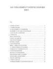 2025中国农业资源整合平台政策环境与商业机遇洞察报告.docx