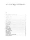 2025中国农村沼气服务站市场化运营困境与破局策略.docx