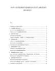 2025中国冷链物流节能减排技术应用与仓储设备升级需求报告.docx