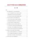 2026年中国ND2O3数据监测报告.docx