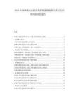 2025中国啤酒企业跨品类扩张案例复盘与多元化经营风险评估报告.docx