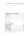2025中国啤酒行业废弃物处理技术及环保成本控制研究.docx