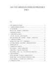 2025中国土壤修复技术应用现状及治理模式创新分析报告.docx