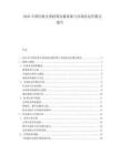 2025中国垃圾分类政策实施效果与市场化运作模式报告.docx