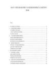 2025中国垃圾处理器下水道兼容性测试与市政管网影响.docx