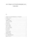 2025中国城市共享单车停放管理智能化解决方案与市场机会报告.docx