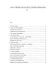 2025中国城市垃圾分类对沼气原料供应影响评估报告.docx