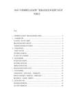 2025中国城镇污水处理厂提标改造技术选择与经济性报告.docx